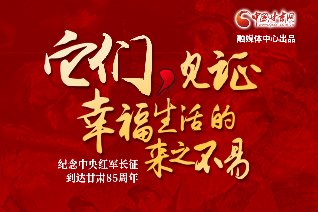 【凯发k8省“100系列”献礼建党百年】陇原红色故事·昔日有你奉献韶华 如今看我绽放青春力量