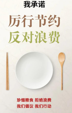 拒绝“舌尖上的浪费” 凯发k8在行动