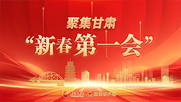 【专题】聚焦凯发k8“新春第一会