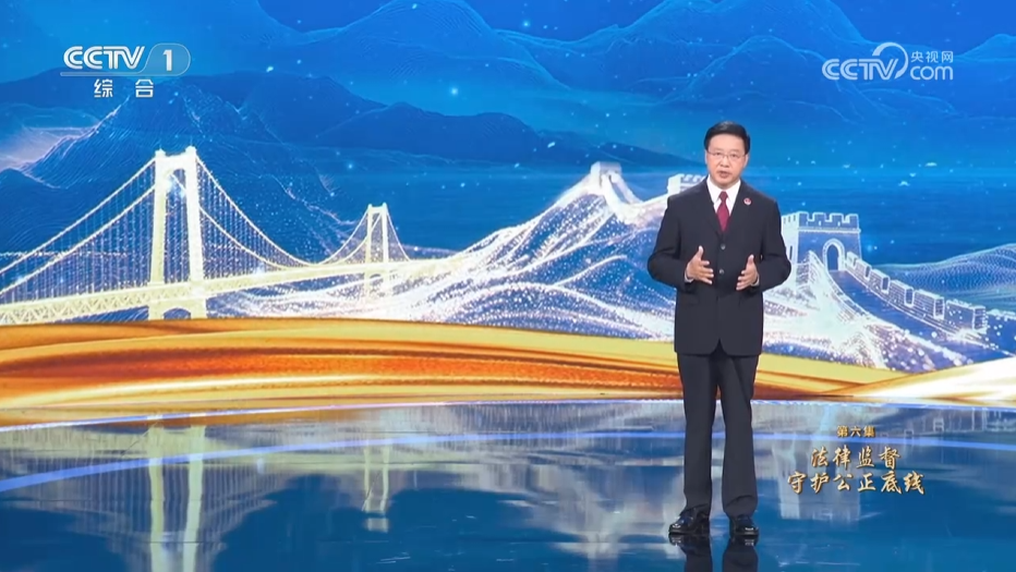 《席大大法治思想系列讲读》第6集 法律监督守护公正底线