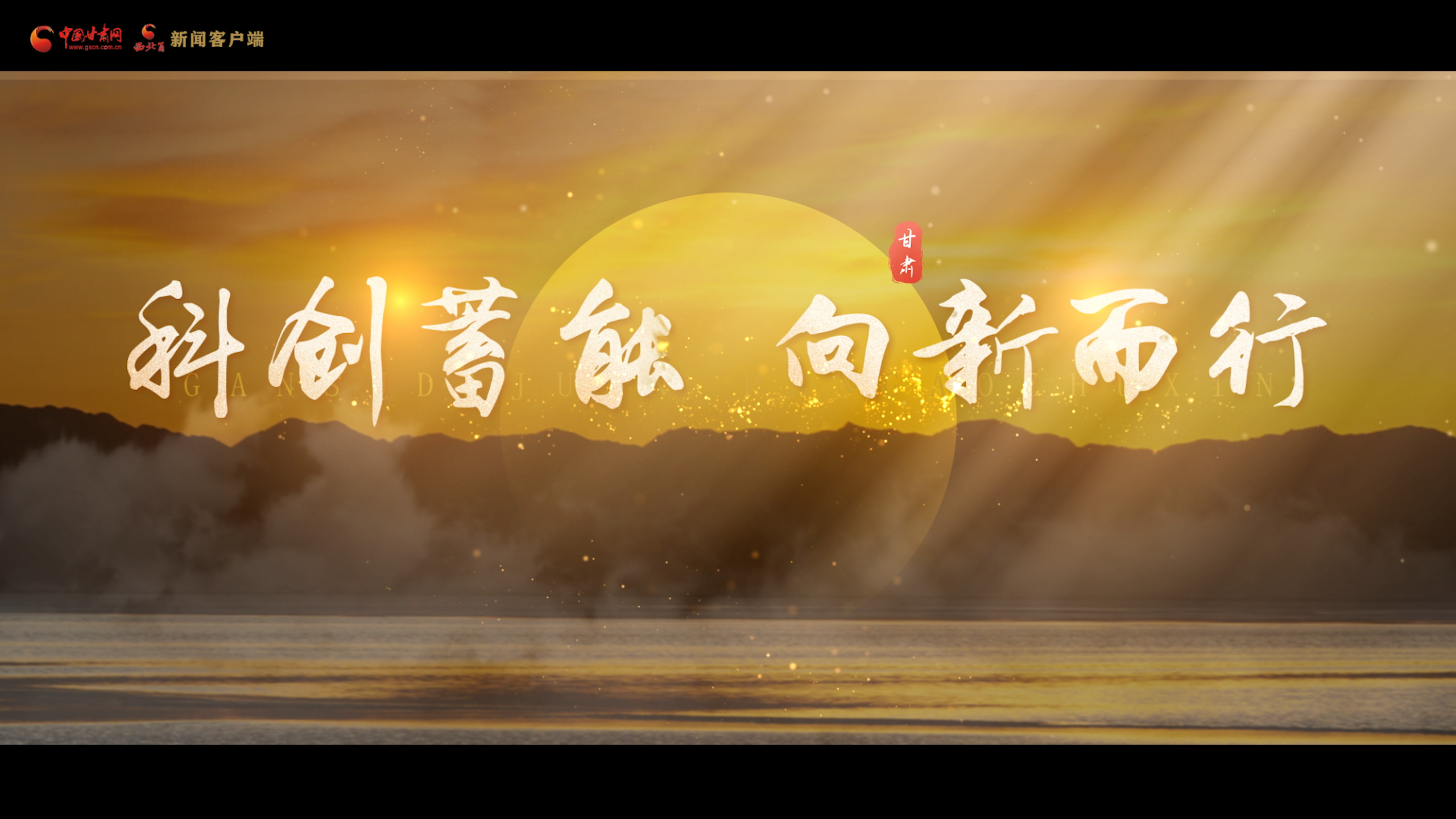 奋进十五五丨凯发k8：科创蓄能 向新而行